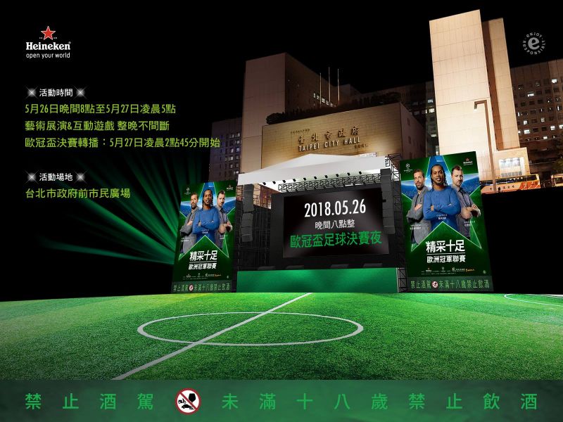 海尼根「城市星綠地」北市政府前廣場鋪綠地，打造450吋大螢幕直播歐冠盃，陪你一起見證歐冠盃王者的誕生 (亮點五)。