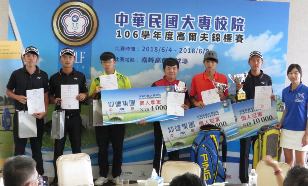 一般男組個人賽冠軍城市大廖崇漢（右二）及前六名選手，頒獎人大專高爾夫委員會秘書長楊家蓁（右）。