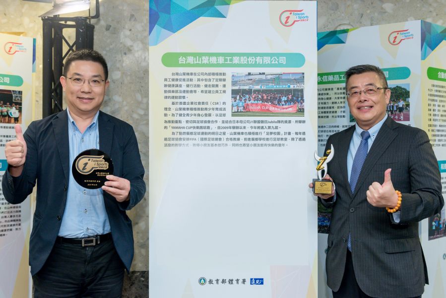 台灣山葉機車高晴珀副總經理(右)與蒯乃昌協理(左)出席「運動企業認證」頒獎典禮。
