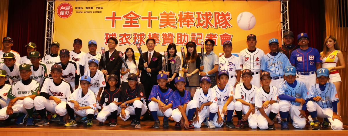 台灣運彩贊助國內十所棒球隊。台灣運彩提供