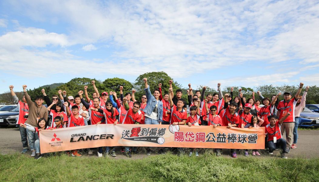 陽岱鋼以及GRAND LANCER車主組成行動車隊來到新竹縣五峰國小舉辦一日棒球營，送愛到偏鄉。(中華汽車 提供)