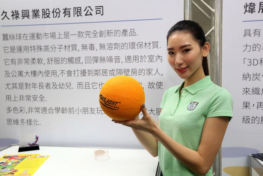 圖4：久祿公司的蠶絲球，使用環保PU材料製成，撞擊地面零噪音，適用於室內使用。