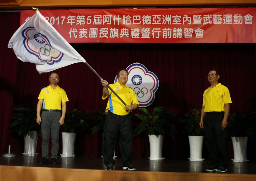 第5屆亞洲室內暨武藝運動會中華隊授旗儀式。圖/中華奧會提供