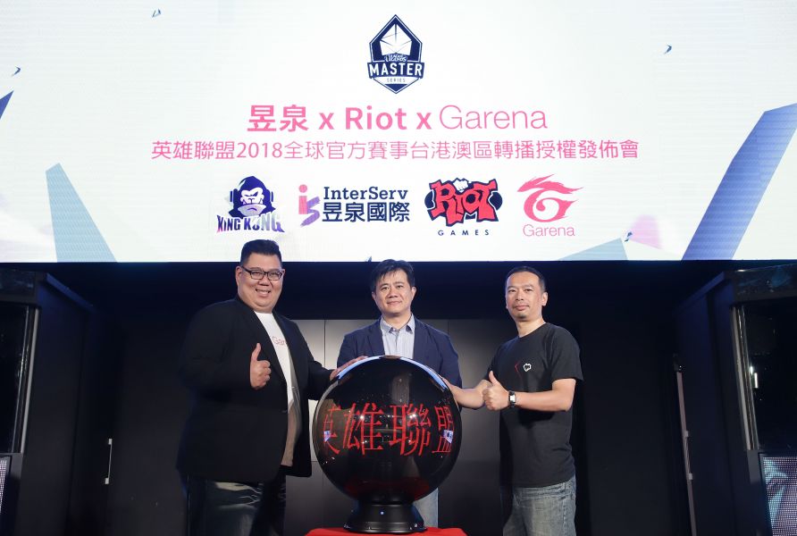 昱泉跨足電競攜手Riot、Garena取得2018英雄聯盟全球職業賽事台港澳區轉播權。