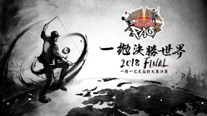 2018 Red Bull PAO 一對一花式扯鈴大賽在2018年1月28日於台北體育館正式登場。圖/Red Bull提供