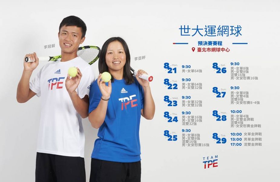 李冠毅(左)、李亞軒是世大運網球姊弟檔。