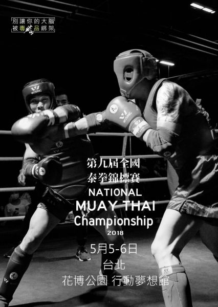 全國泰拳錦標賽5、6日於花博開戰。