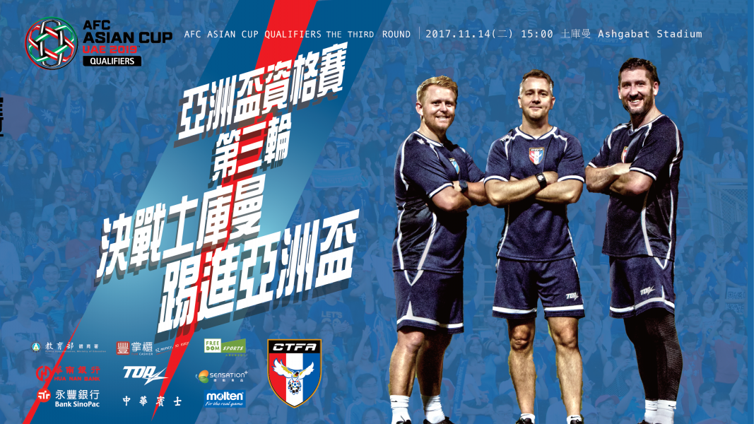 英國神奇教練三人組。中華民國足球協會提供