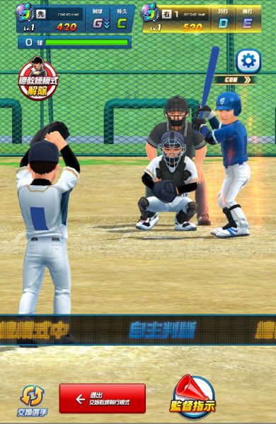 《PRO野球VS》：教練模式中，玩家當教練指點江山！(開發畫面)