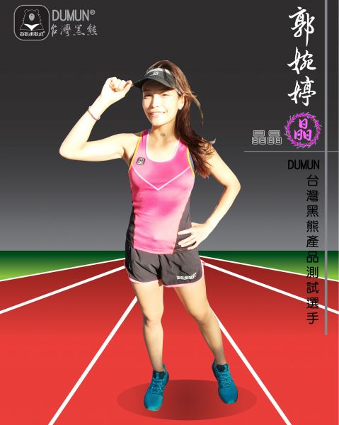 美女護理師郭婉婷也是「DUMUN 台灣黑熊」品牌產品的測試選手。「DUMUN 台灣黑熊」提供