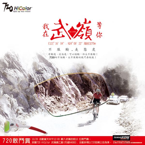 720armour將奉武嶺鏡，給2017臺灣自行車登山王挑戰當天中午12點後衝線的前十位車手。720armour運動墨鏡／提供。