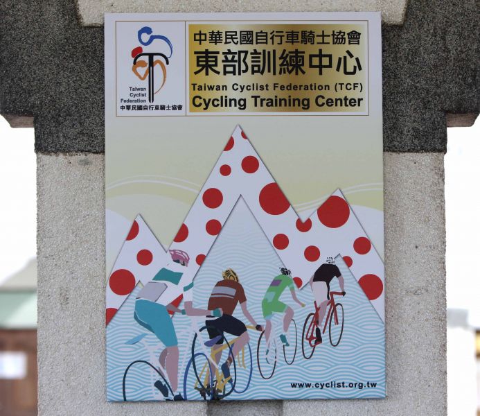 中華民國自行車騎士協會東部訓練中心成立！中華民國自行車騎士協會／提供。