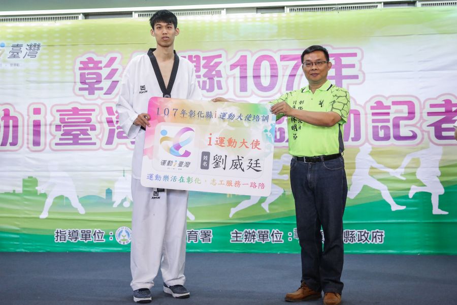 彰化力邀跆拳國手劉威凱當代言人。