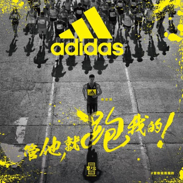 adidas與臺北馬拉松大會攜手邀請甫拿下世大運短跑金牌的田徑好手楊俊瀚，共同為馬拉松跑者加油。圖/adidas提供