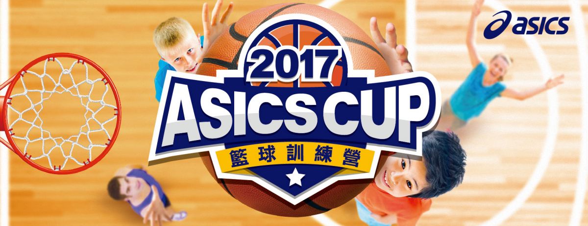 2017亞瑟士傳奇射手籃球訓練營4月28日開放報名。圖/大漢整合行銷提供