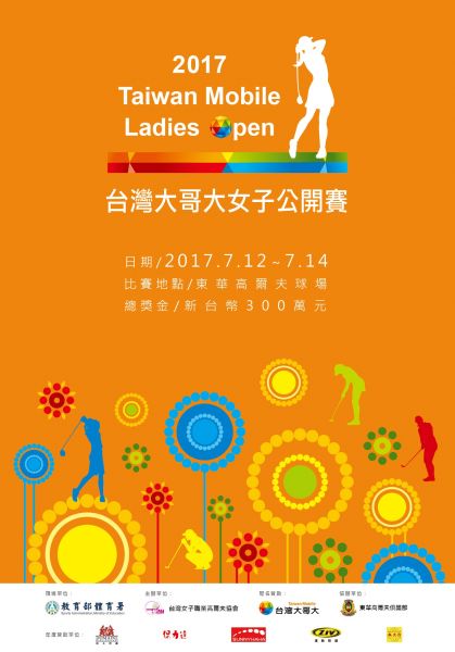 2017台灣大哥大女子公開賽將在7月12日於林口東華高爾夫球場開打。圖/主辦單位提供