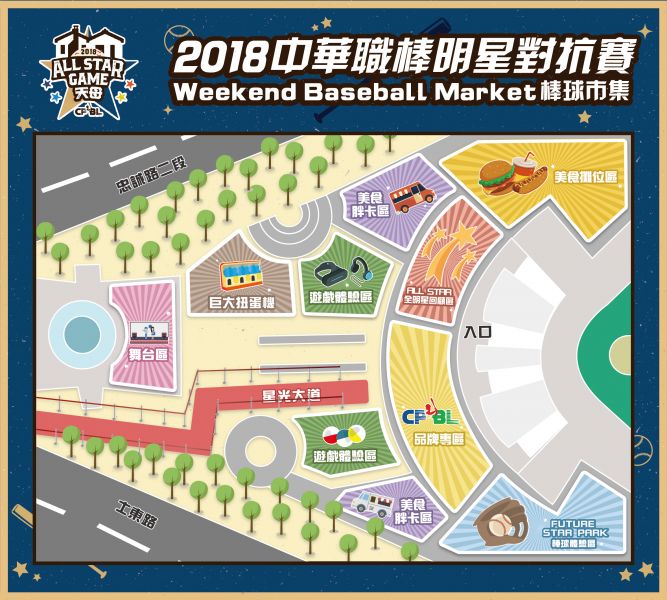 2018明星賽棒球市集場地配置圖。