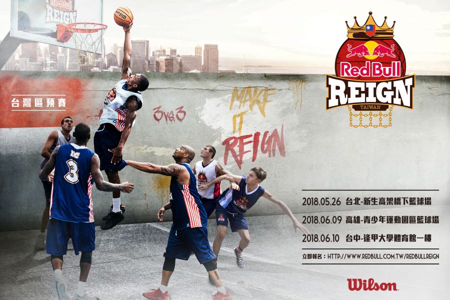 2018 Red Bull Reign 3對3籃球賽 台灣區域預賽報名開跑。