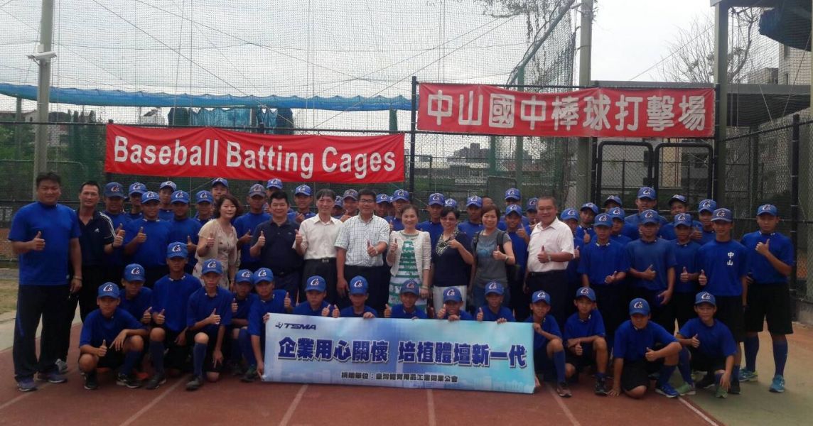 臺灣體育用品工業同業公會贊助台中市中山國中棒球隊。中山國中提供