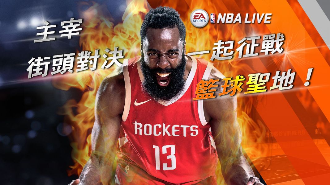 EA美商藝電「NBA LIVE主宰街頭對決 一起征戰籃球聖地」。