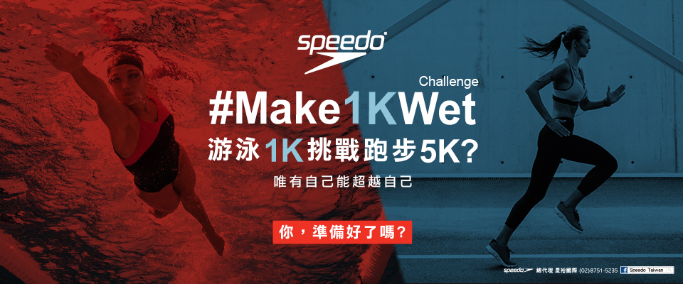 Make1KWet 挑戰活動鼓勵跑者使用游泳進行交叉訓練。