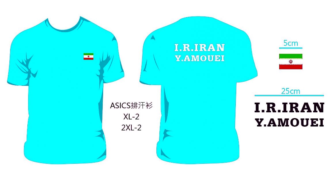 威達運動有限公司幫伊朗隊搞定世大運射箭代表隊服裝印製。陳鴻傑／提供。