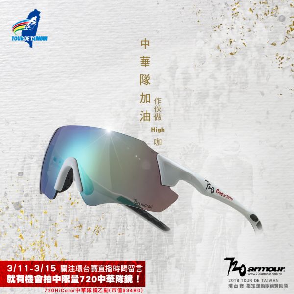 720armour邀大家一起為中華隊加油！720armour運動眼鏡／提供。
