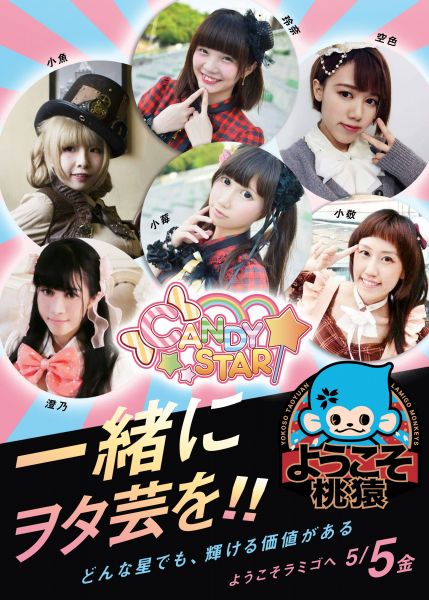 Lamigo桃猿隊將在5月5日邀請「秋葉原系偶像」CANDY☆STAR，兩組女團表演。