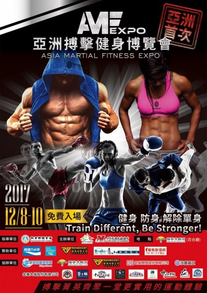亞洲搏擊健身博覽會。 取自臉書