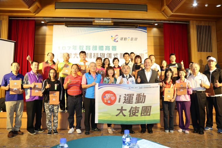 體育署全民運動組呂忠仁組長(前排右6)與各縣市「i運動大使團」代表合影。體育署提供