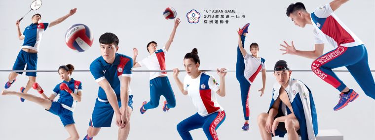 2018雅加達亞運中華代表團團服，以中華健兒代表色紅、藍、白打造，強調色塊拼接，展現運動員「能動能靜」的精神。中華奧會提供