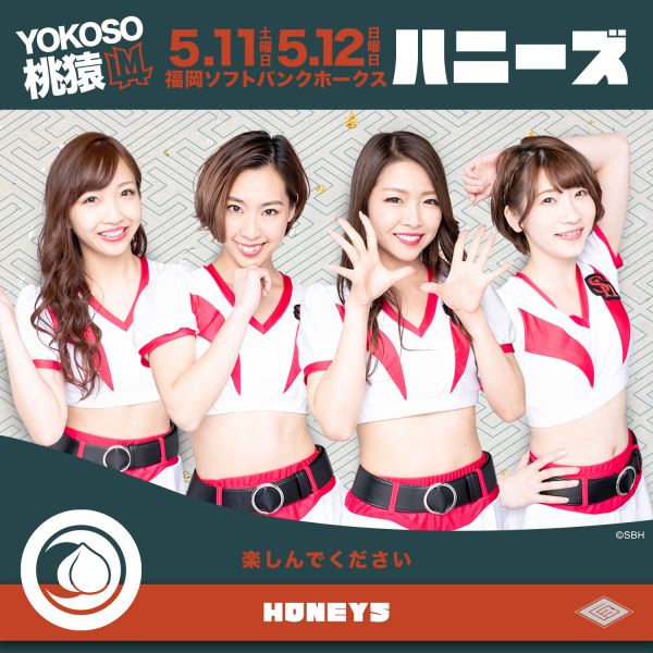 福岡軟銀隊官方啦啦隊HONEYS。