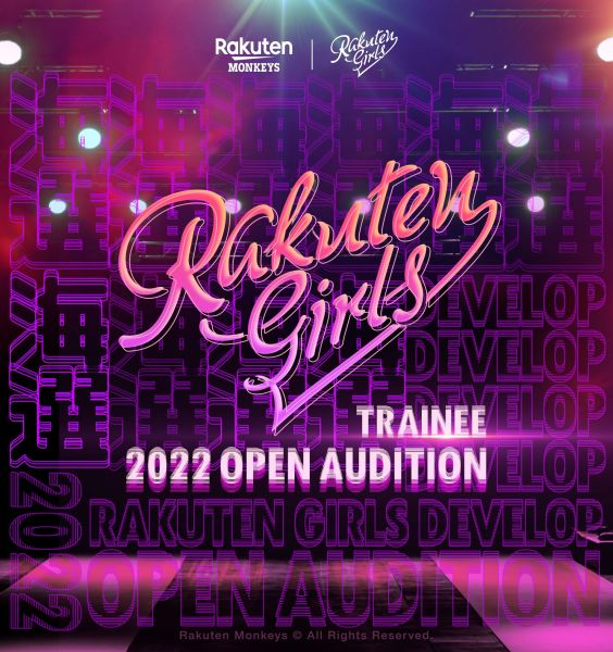 樂天桃猿專屬啦啦隊Rakuten Girls啟動海選「Trainee 練習生」。官方提供