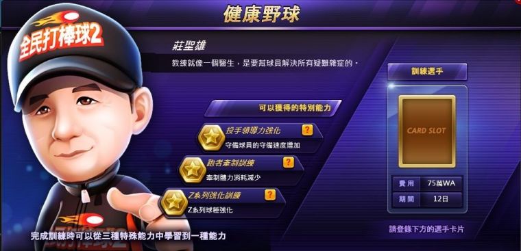 《全民打棒球2 Online》新增「莊聖雄」傳奇總教練。