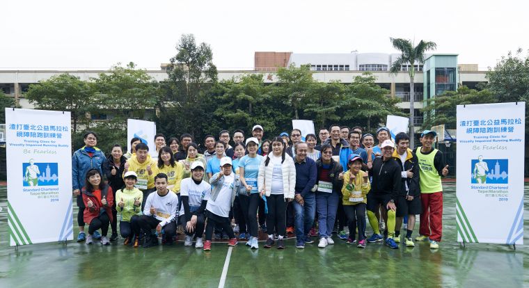 2019渣打臺北公益馬拉松」視障陪跑訓練營舉辦成功，近300位跑者爭取34個陪跑員機會，用實際行動關懷視障朋友。