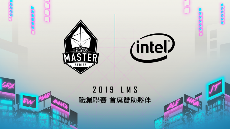Garena 今（13）日宣布Intel連續兩年成為《英雄聯盟》LMS夏季職業聯賽首席贊助商 。