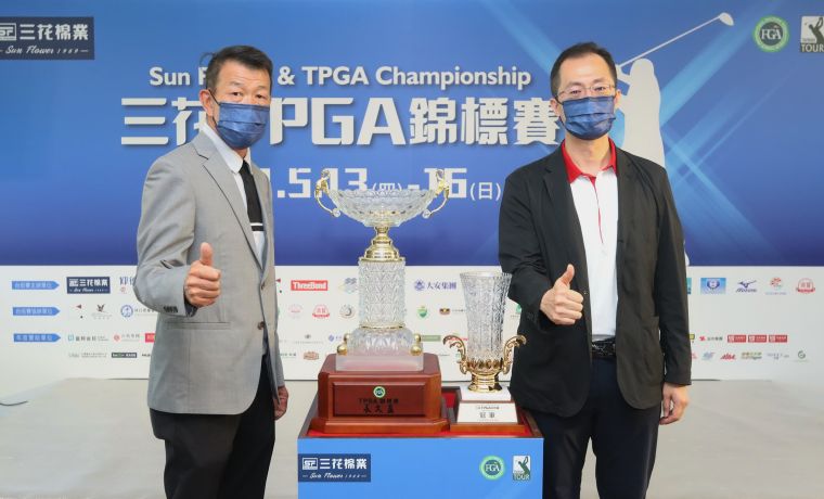 三花棉業總經理施養謙(右)和TPGA理事長陳榮興在記者會展示冠軍杯。鍾豐榮攝影