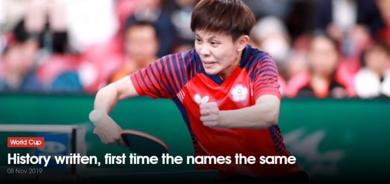 國際桌總官媒報導中華男女隊優異的表現。摘自國際桌總官網