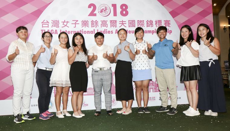 參加2018TLAGA台灣女子業餘高爾夫國際錦標賽地主台灣公開組。