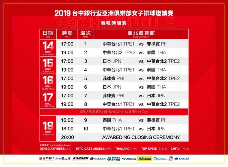 台中銀行盃亞洲女子排球邀請賽程。大會提供