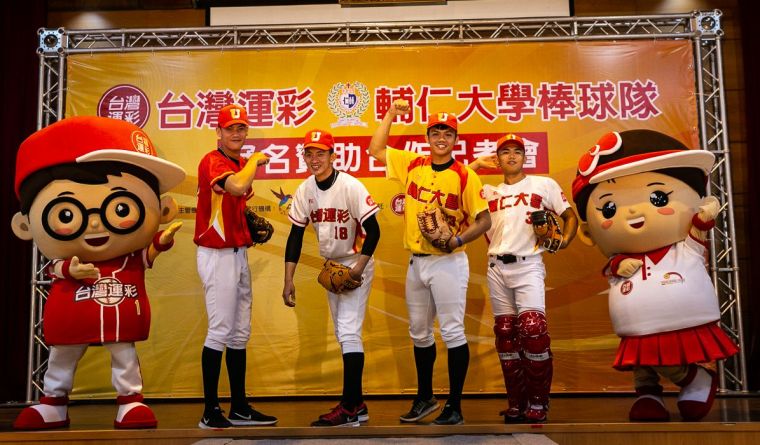 台灣運彩首度冠名輔大棒球隊。