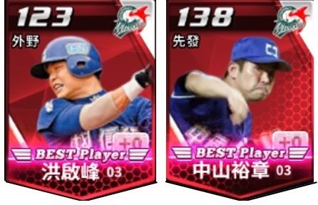 《棒球大王》推出「洪啟峰」、「中山裕章」球員卡 。官方提供