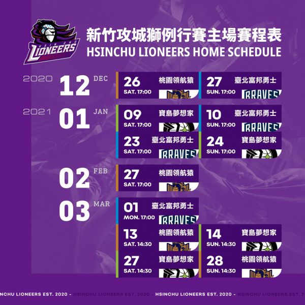 新竹攻城獅例行賽主場賽程表。官方提供