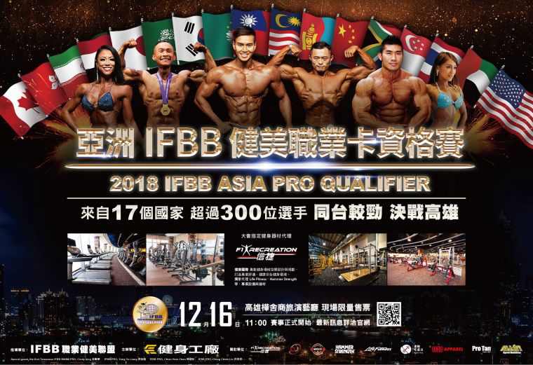 亞洲IFBB職業卡健美資格賽16日於高雄舉行。大會提供