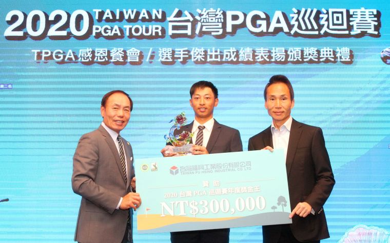 王偉軒獲得TPGA台巡賽獎金王，左為台灣福興工業公司董事長林瑞章，右為仰德集團董事長許育瑞。鍾豐榮攝