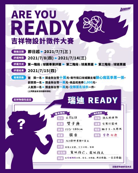 球團公佈吉祥物名「瑞迪Ready」 徵件大賽即日起開跑至7月7日。官方提供