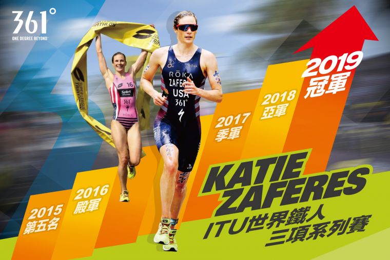Katie逐年締造個人最佳紀錄，2019年攻頂ITU世界三鐵系列賽皇后寶座。官方提供