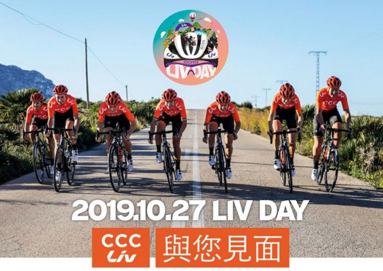 CCC-Liv team車手10月27日將和參加LIV DAY仲夏田野的車友們一起騎車。捷安特／提供。