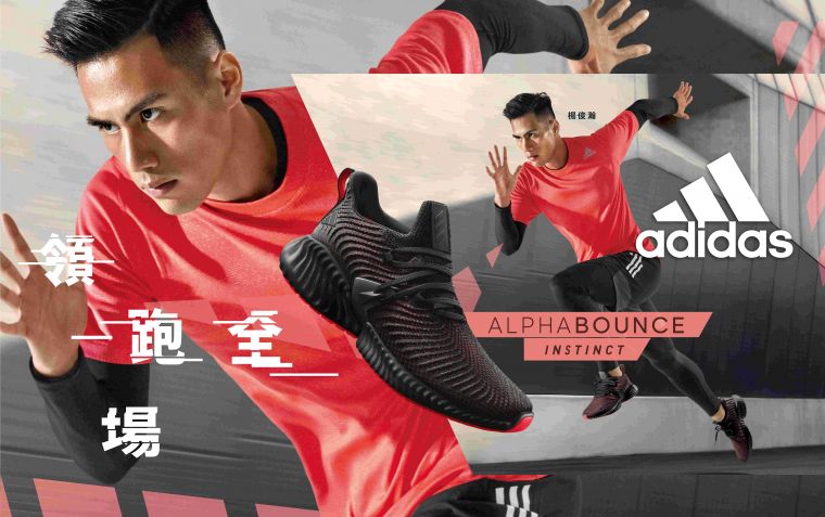 1.「臺灣最速男」楊俊瀚搶先體驗AlphaBOUNCE Instinct跑鞋，帥氣詮釋「領跑全場」的精神與態度。