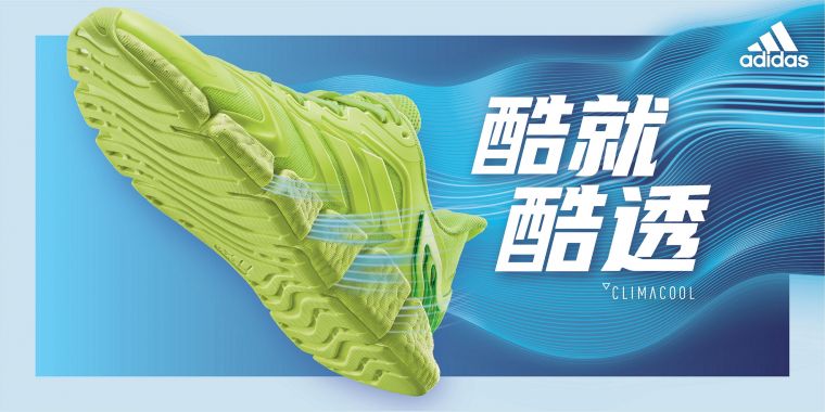 酷就酷透！adidas CLIMACOOL VENTO系列跑鞋沁涼開跑。大會提供